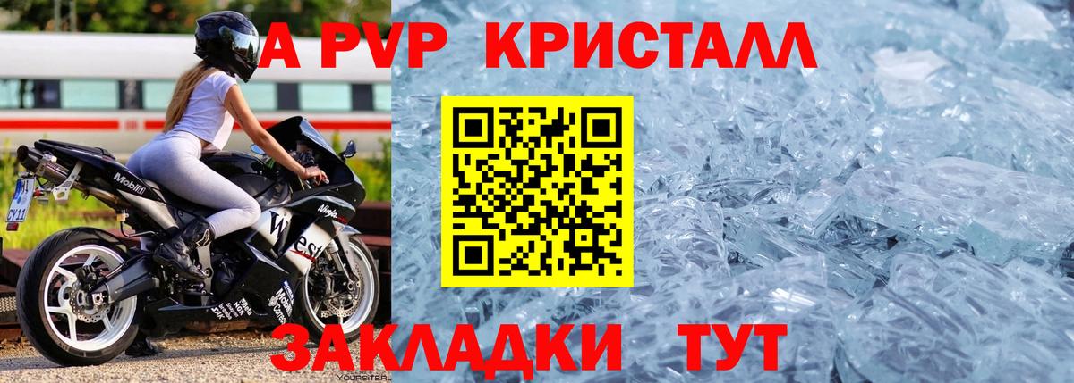 Альфа ПВП Crystall  Вход с VPN  Холмск 