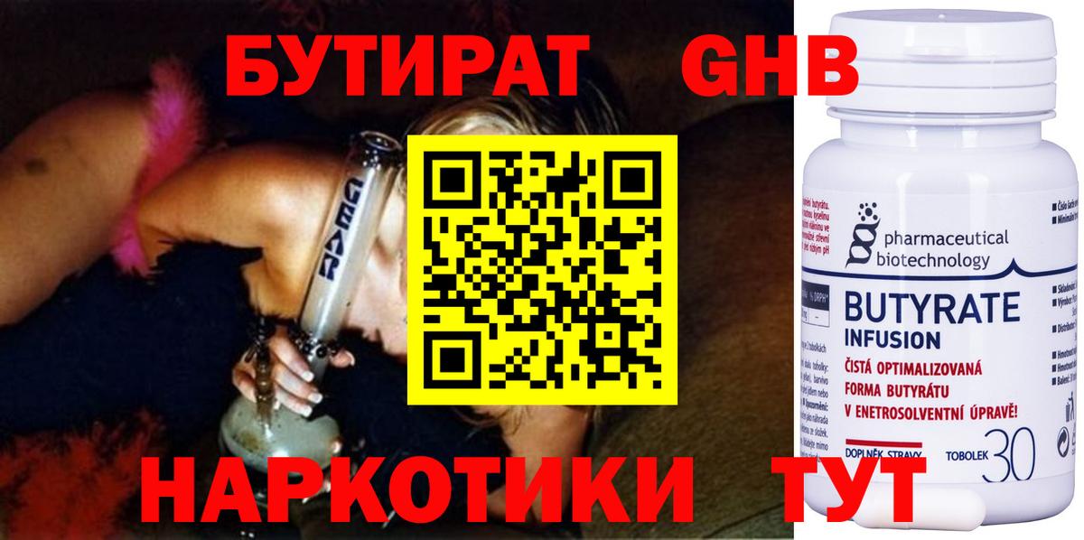 Холмск  Бутират вода  Вход с VPN 