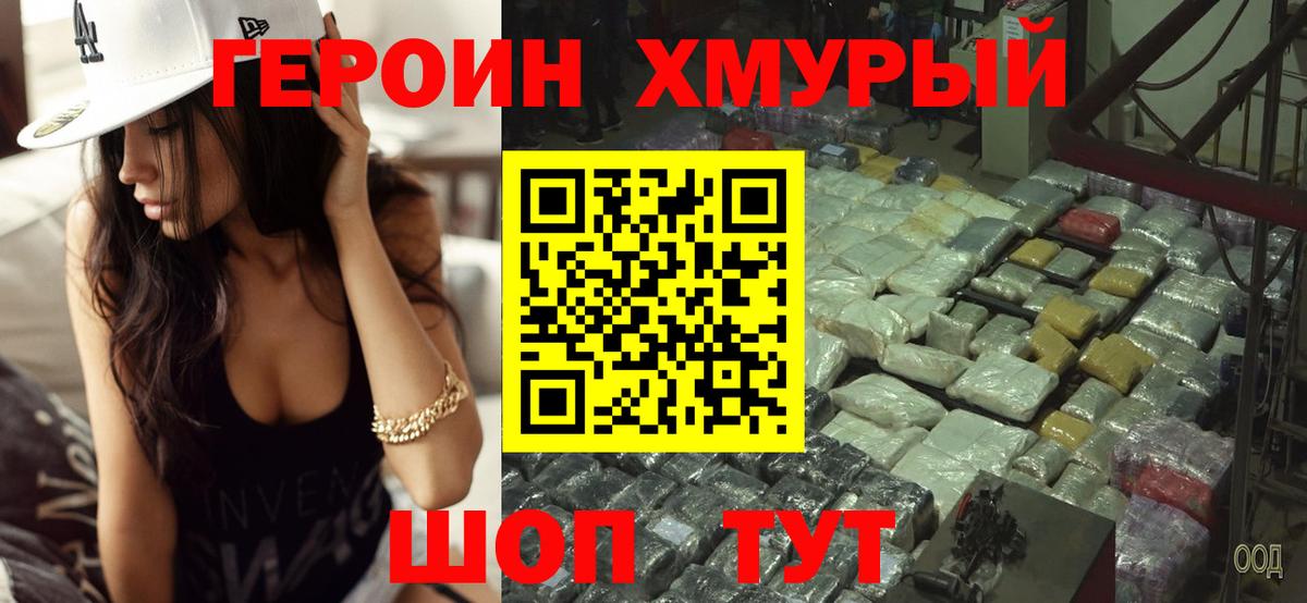 ГЕРОИН гречка Холмск
