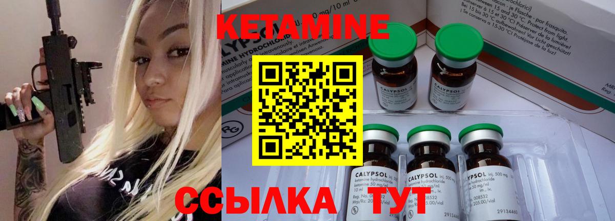 Кетамин ketamine Холмск