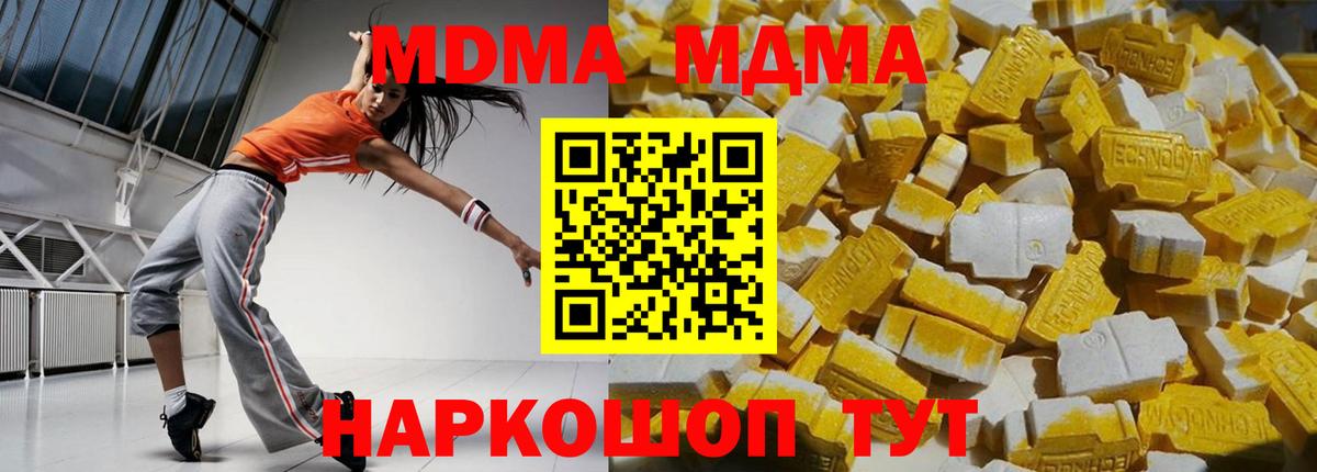 МДМА  MDMA молли  Вход с VPN  MDMA crystal  Холмск 