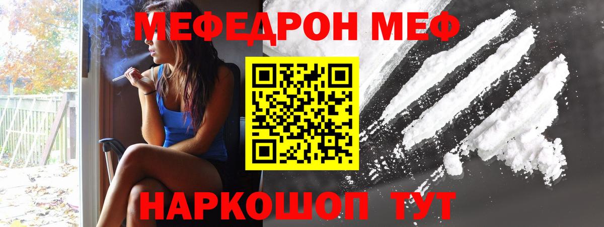МЕФ VHQ  Вход с VPN  Холмск  Мефедрон мука 